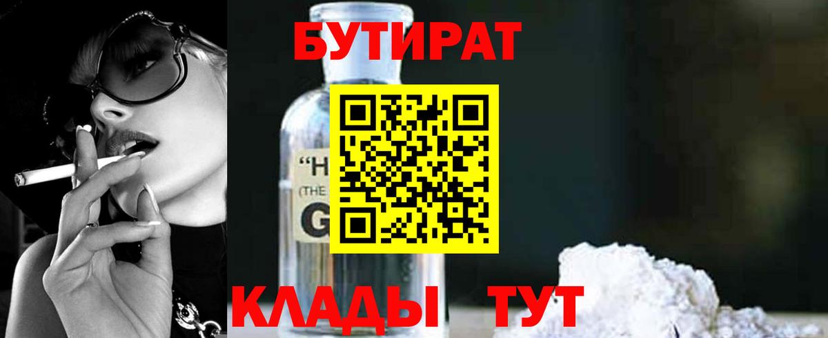 БУТИРАТ вода  Вход с VPN  Зеленодольск 
