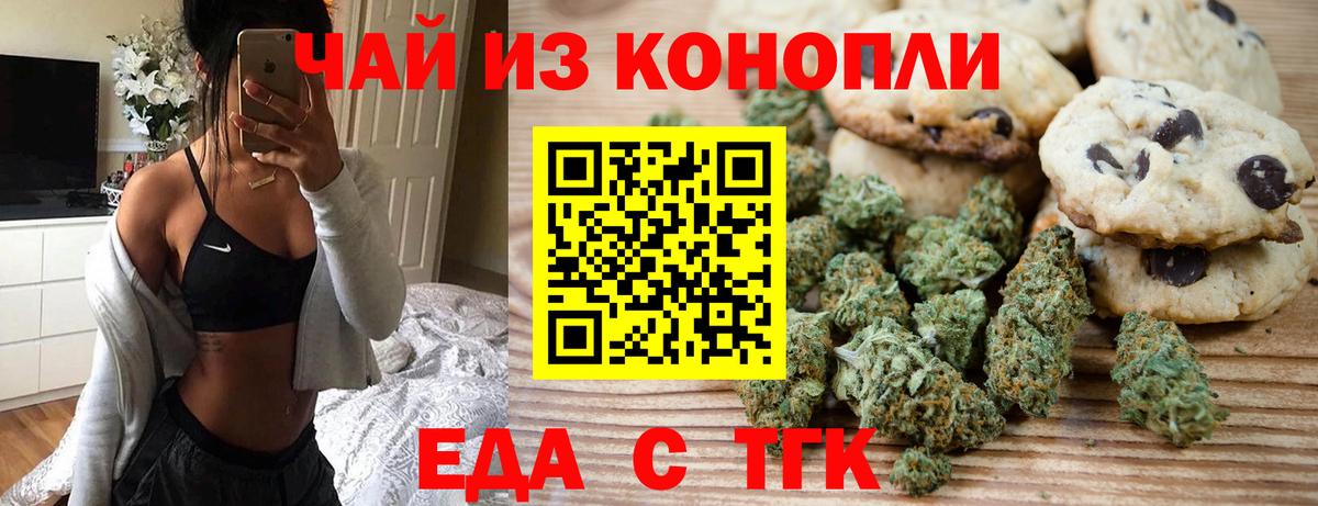 Зеленодольск  Печенье с ТГК марихуана  Вход с VPN 