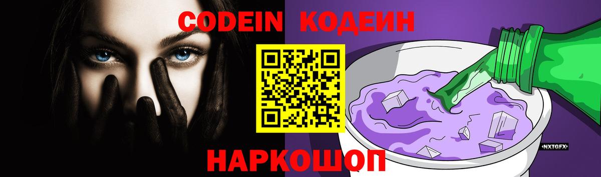 Зеленодольск  Кодеиновый сироп Lean Purple Drank  Кодеин Purple Drank  Вход с VPN 
