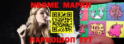 марки nbome Берёзовский