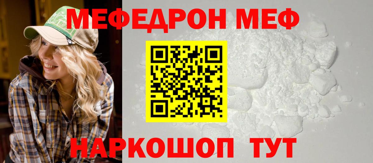 МЕФ кристаллы  МЯУ-МЯУ  Меф  Зеленодольск  Меф мяу мяу  Вход с VPN 