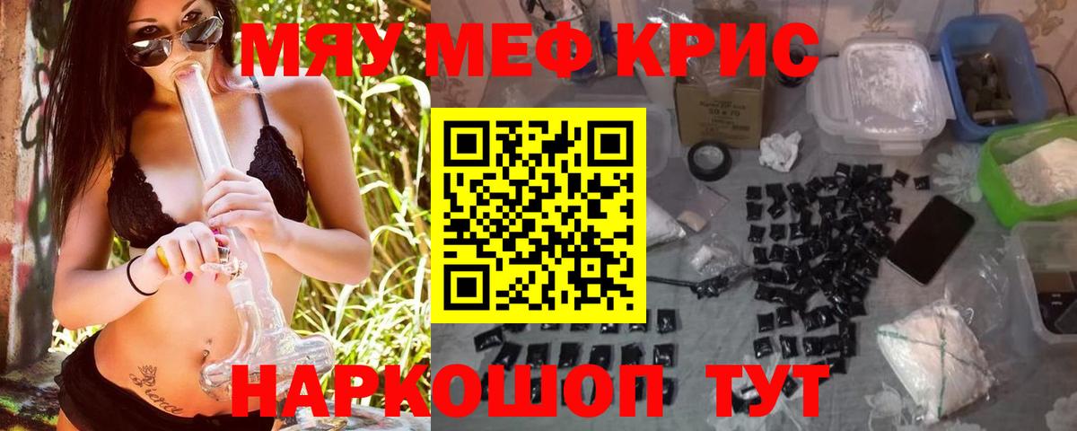 МЕФ кристаллы Зеленодольск