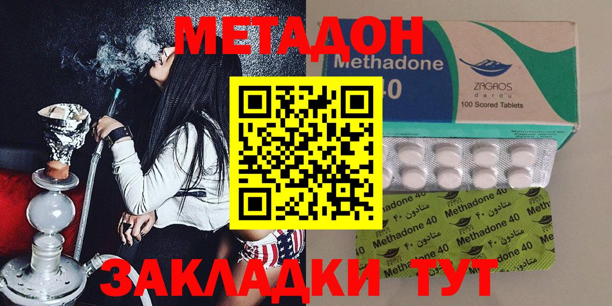Зеленодольск  Метадон methadone  Метадон белоснежный  Вход с VPN 